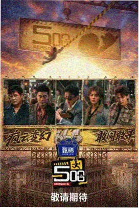 跨界喜剧王